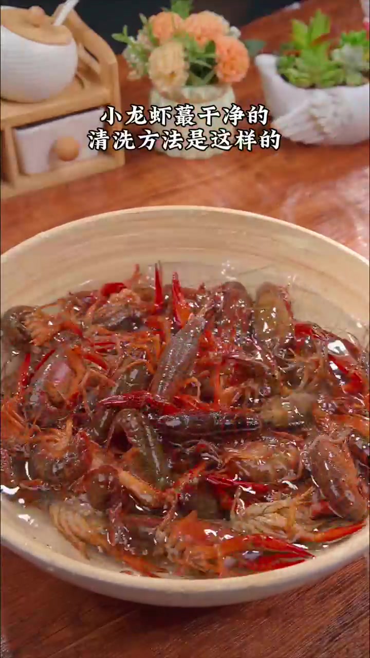 又到了吃小龙虾的季节,简单几步教你正确清洗干净!