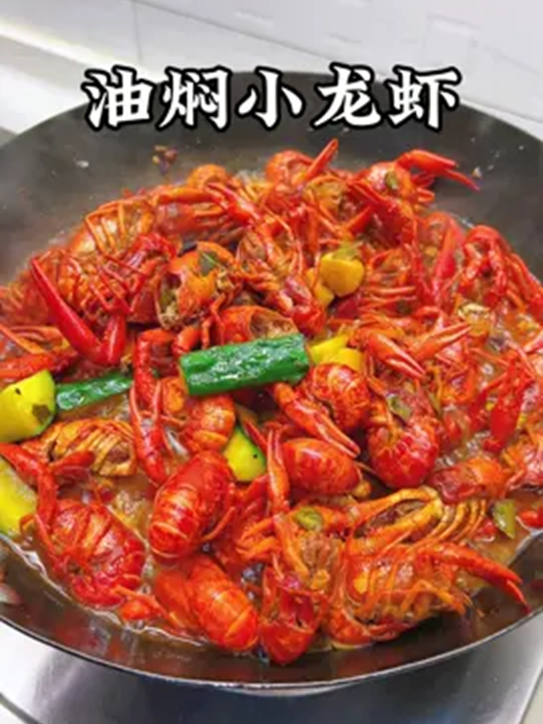 幸福有很多种,有人给你做油焖小龙虾就是其中一种。!