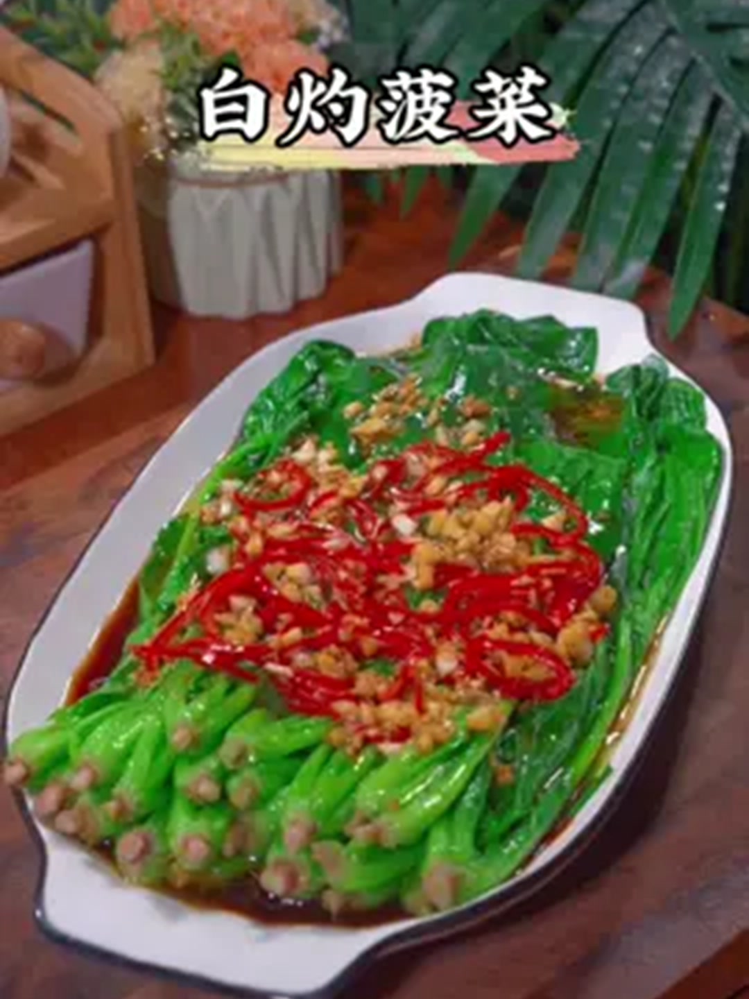 饭店级青菜秘诀三招鲜甜不输大厨!