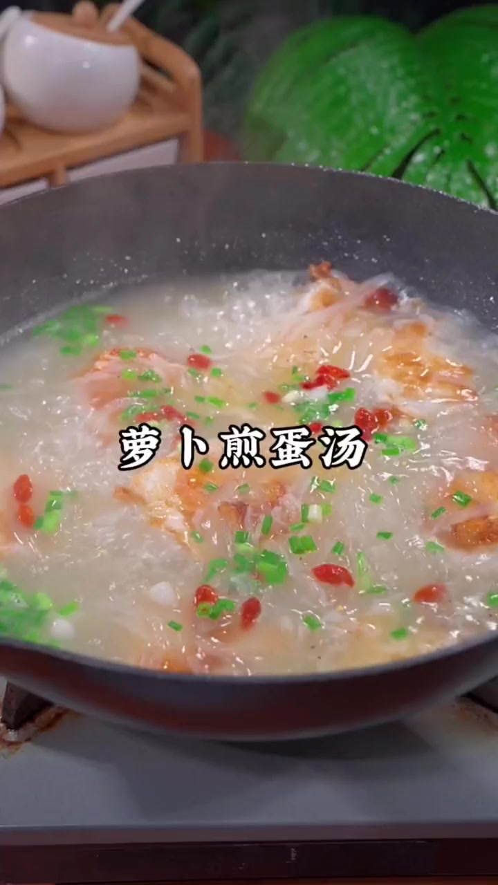 秋冬季节好喝的萝卜丝煎蛋汤！