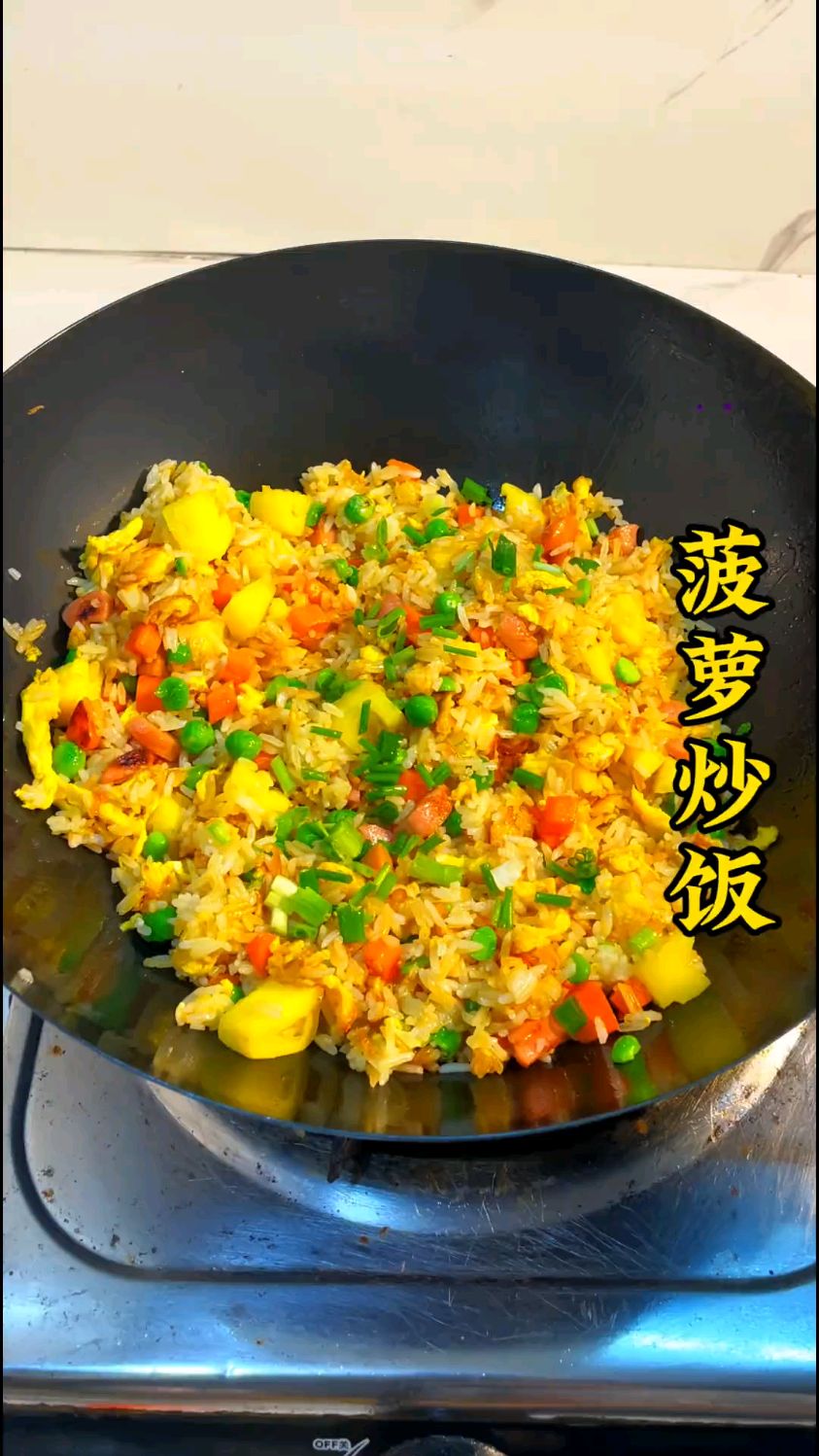 家庭版简单易学的菠萝炒饭,学会了人人夸你是大厨,真的太美味了