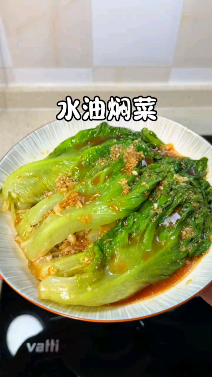 简单又好吃的水油焖菜