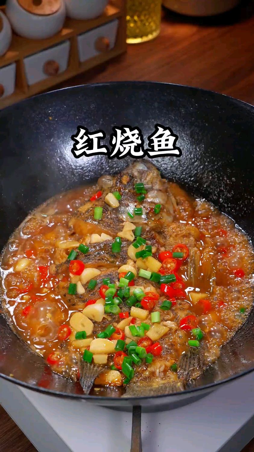 在家做红烧鱼竟然这么简单,香辣入味,简直太好吃了