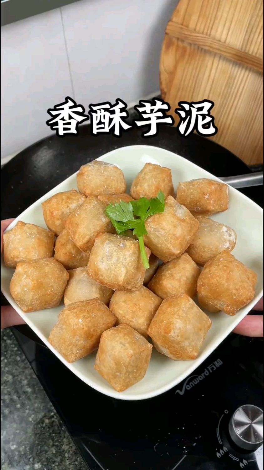酒店特色菜,香酥芋泥教程来咯