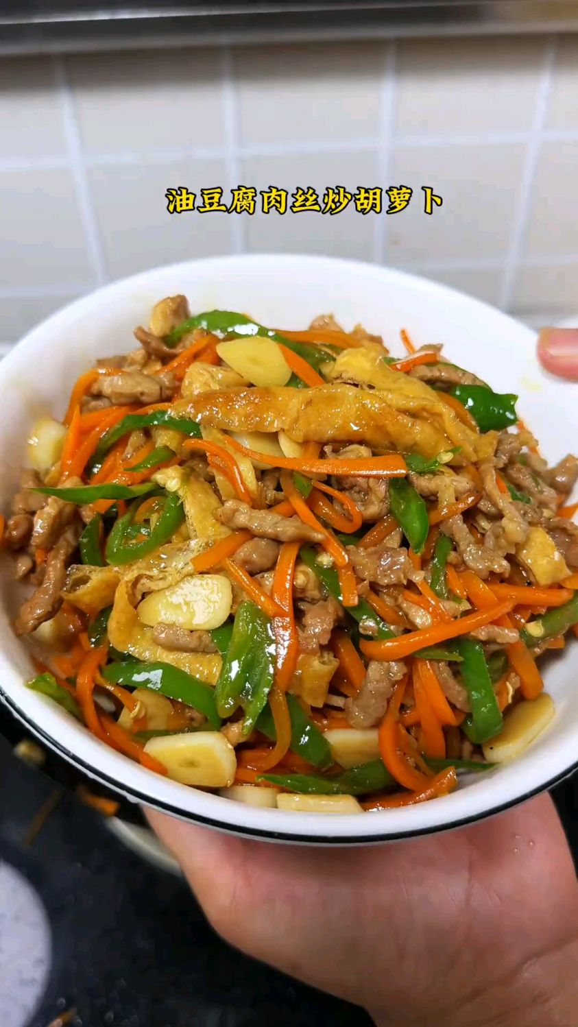 油豆腐肉丝炒胡萝卜 做法简单 好吃又下饭