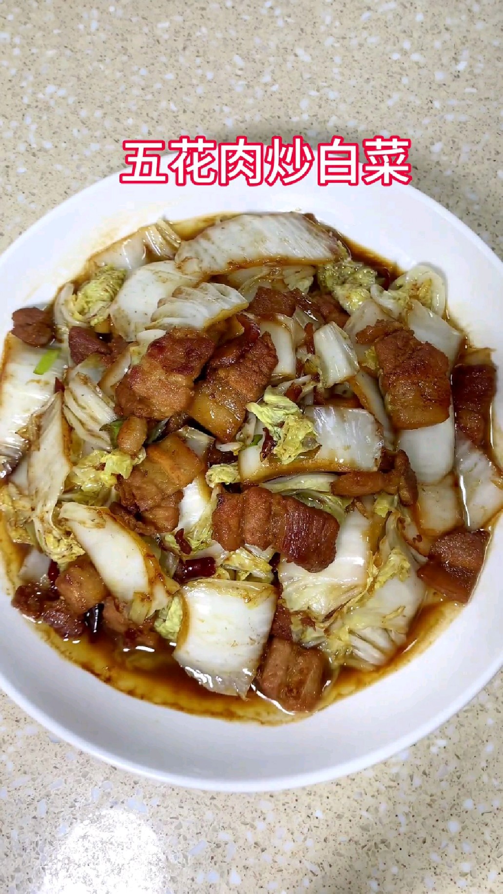 简单的家常菜,大白菜炒五花肉这样做真的特别好吃