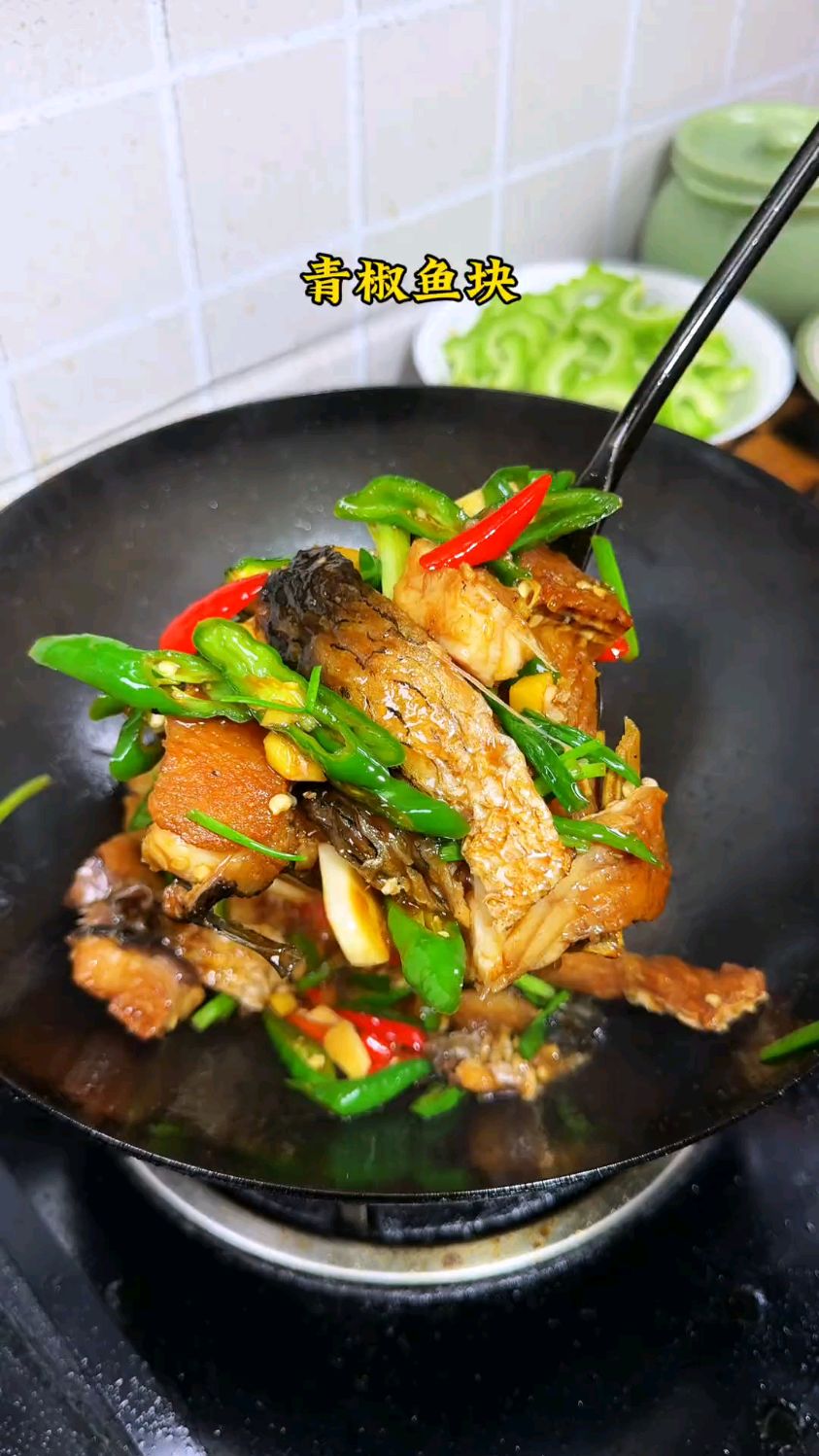 外焦里嫩的青椒鱼块又香又入味，米饭都要多吃两碗