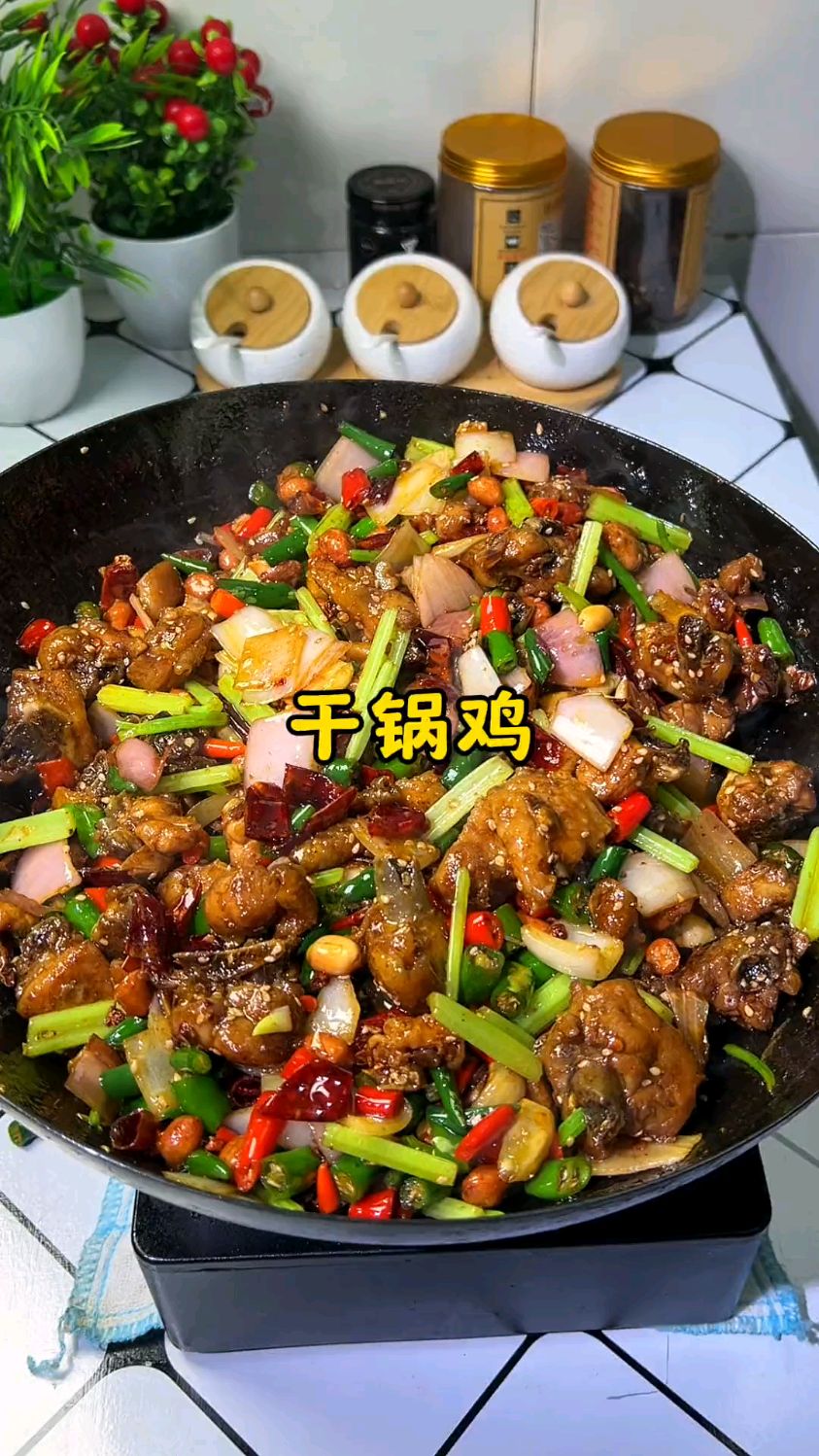 家庭版特色干锅鸡 真的太香了