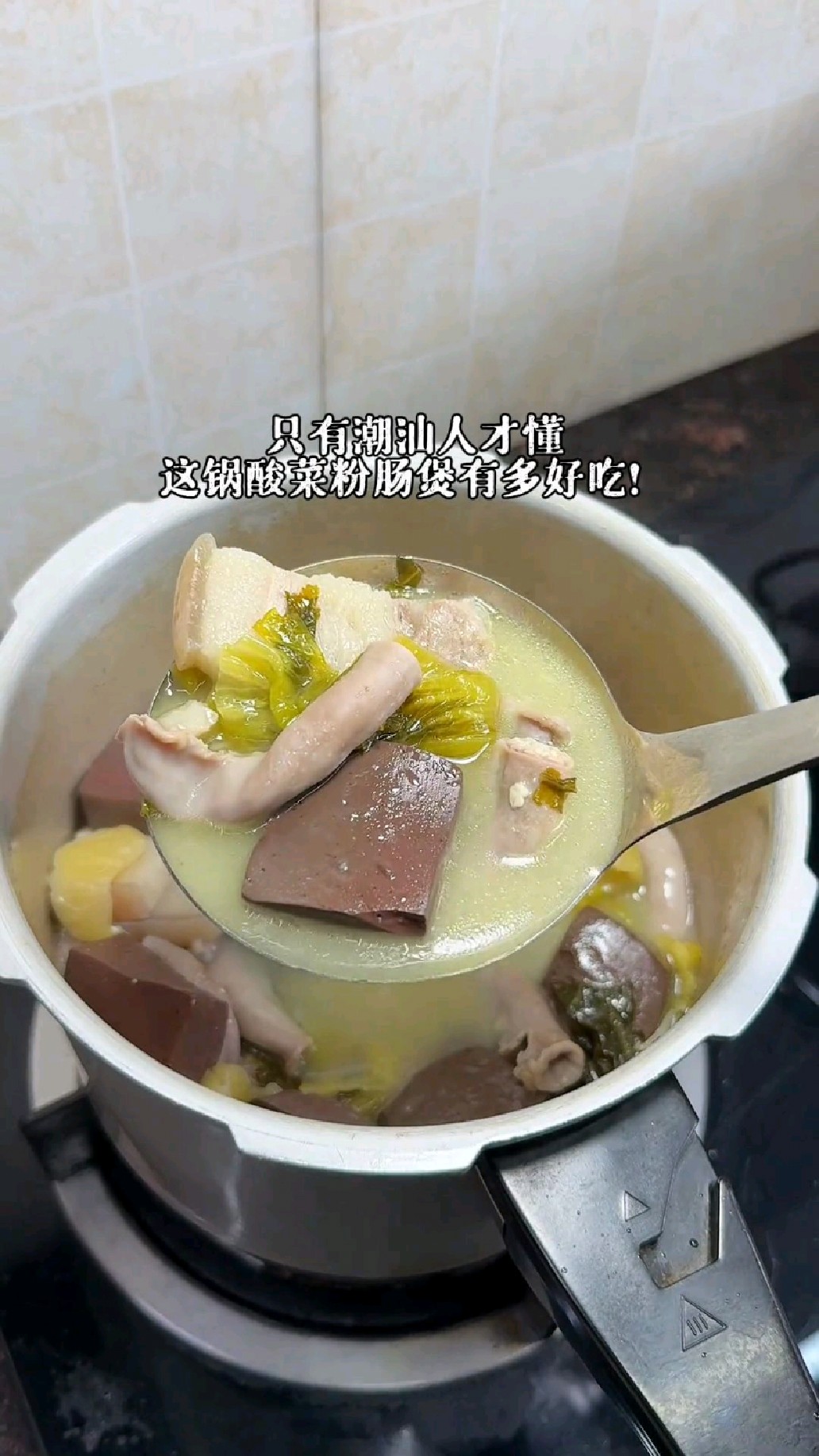 只有潮汕人才懂这锅酸菜粉肠煲有多好吃