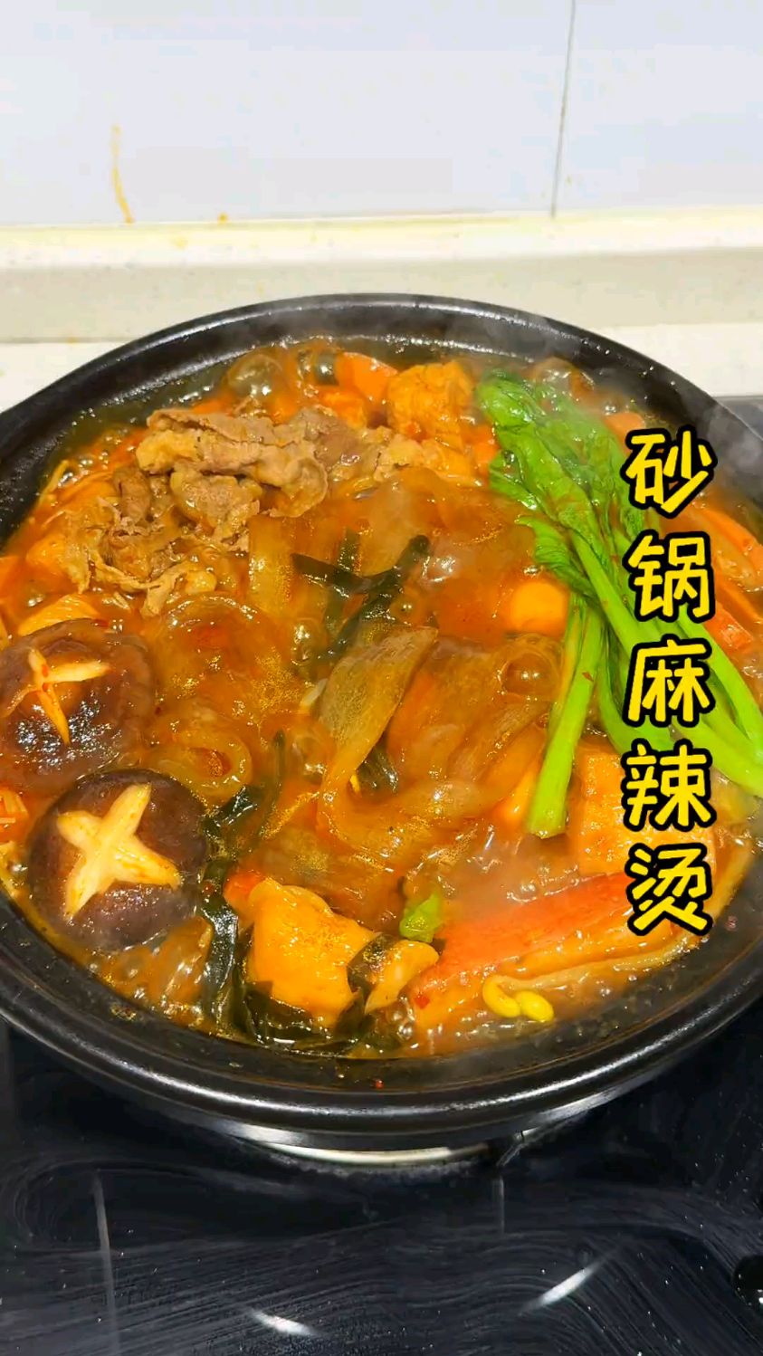 砂锅麻辣烫 做法简单又好吃