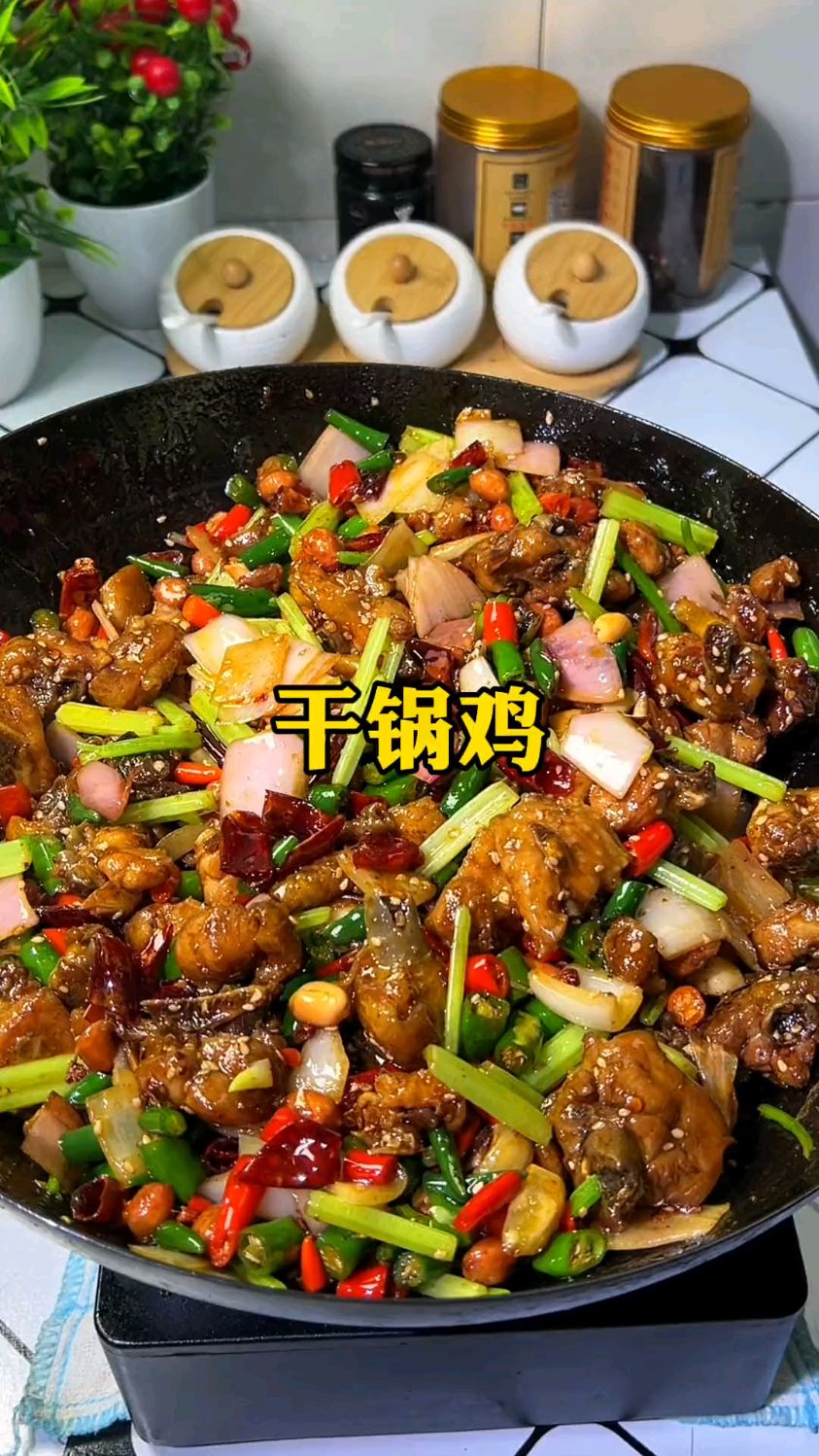 这样做出来的干锅鸡 真的太香了