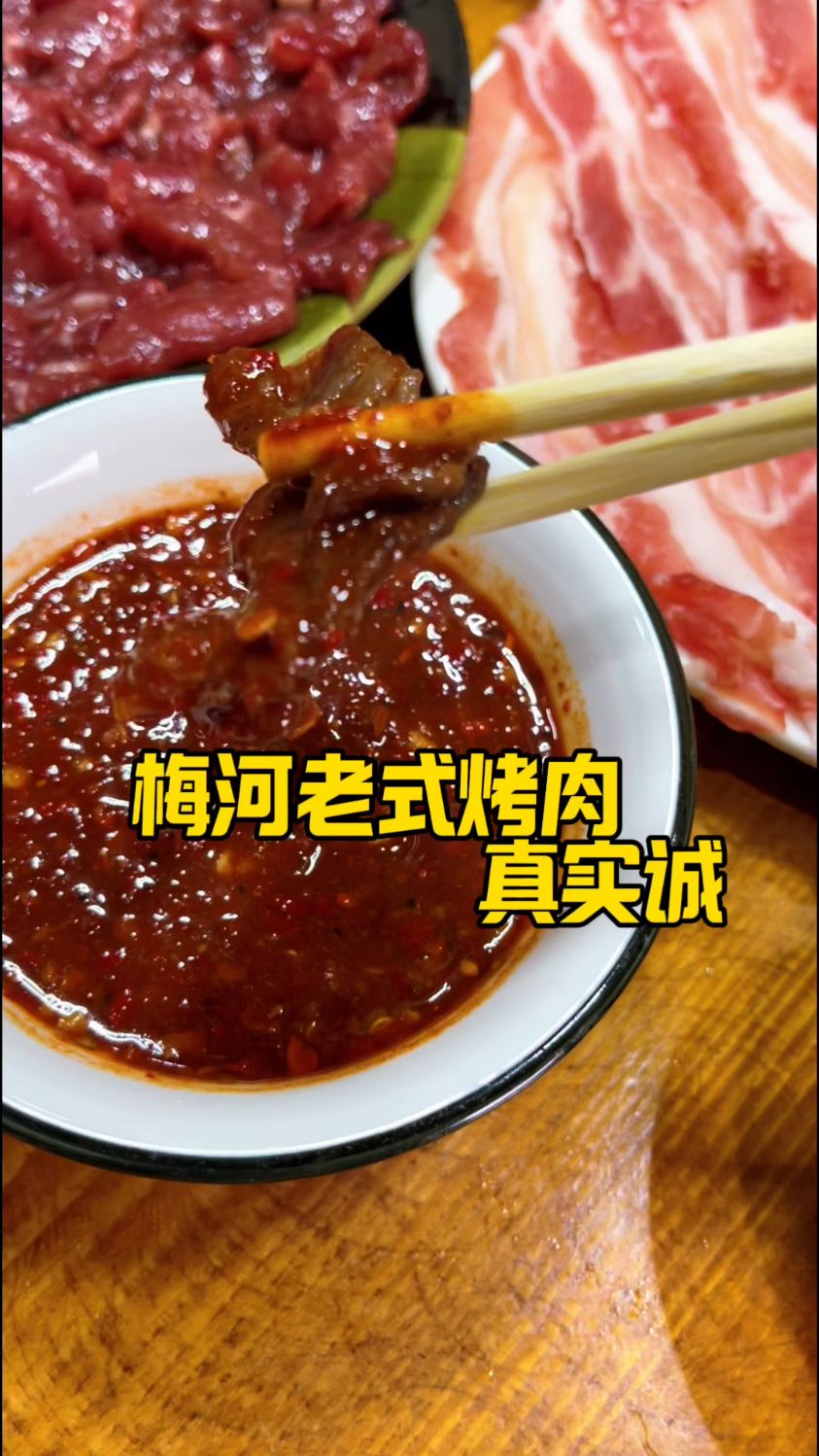 二十年的老式烤牛肉,烤酸菜,儿时的味道,童年的回忆