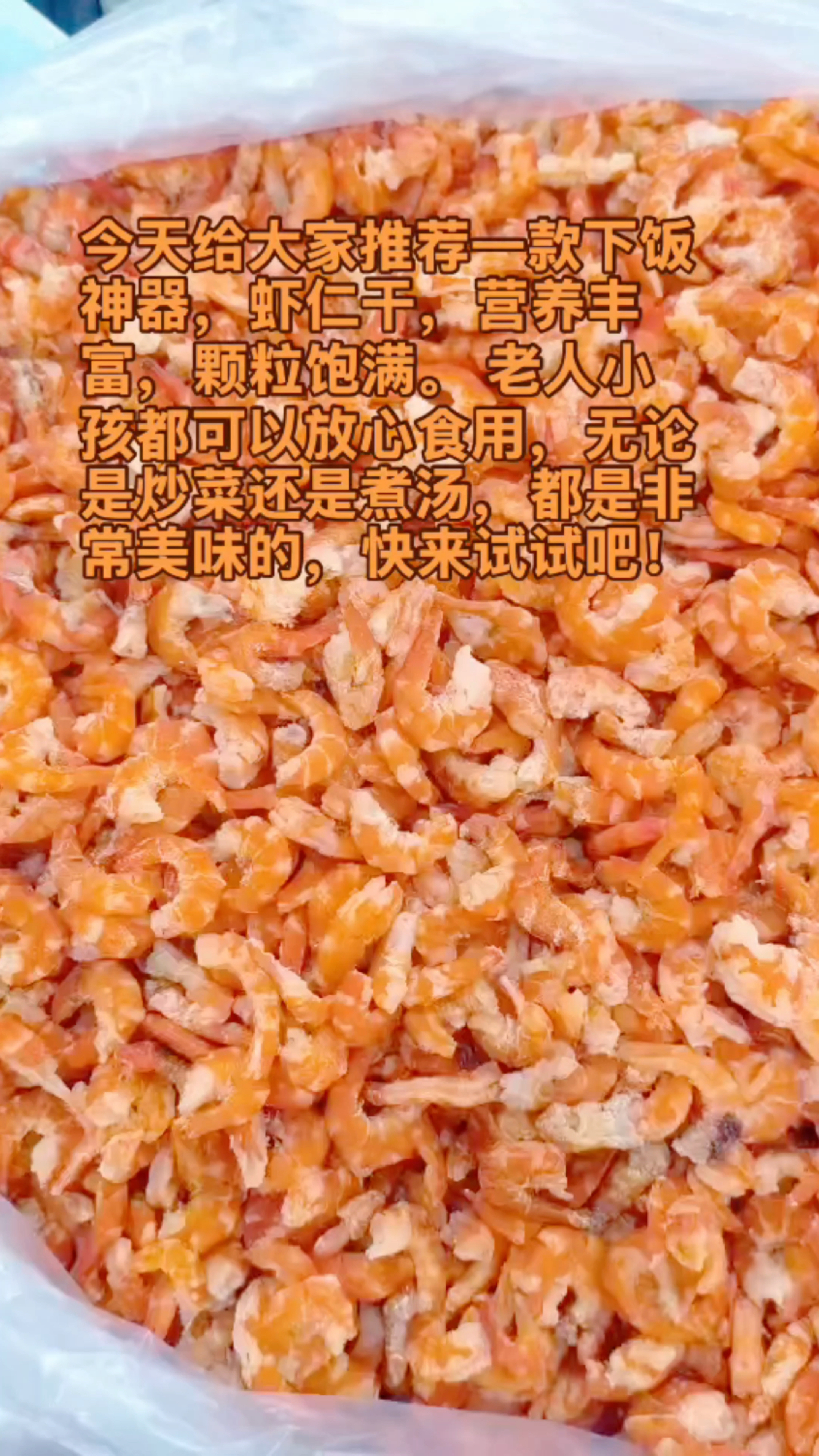 虾仁干,老人小孩都可以放心吃