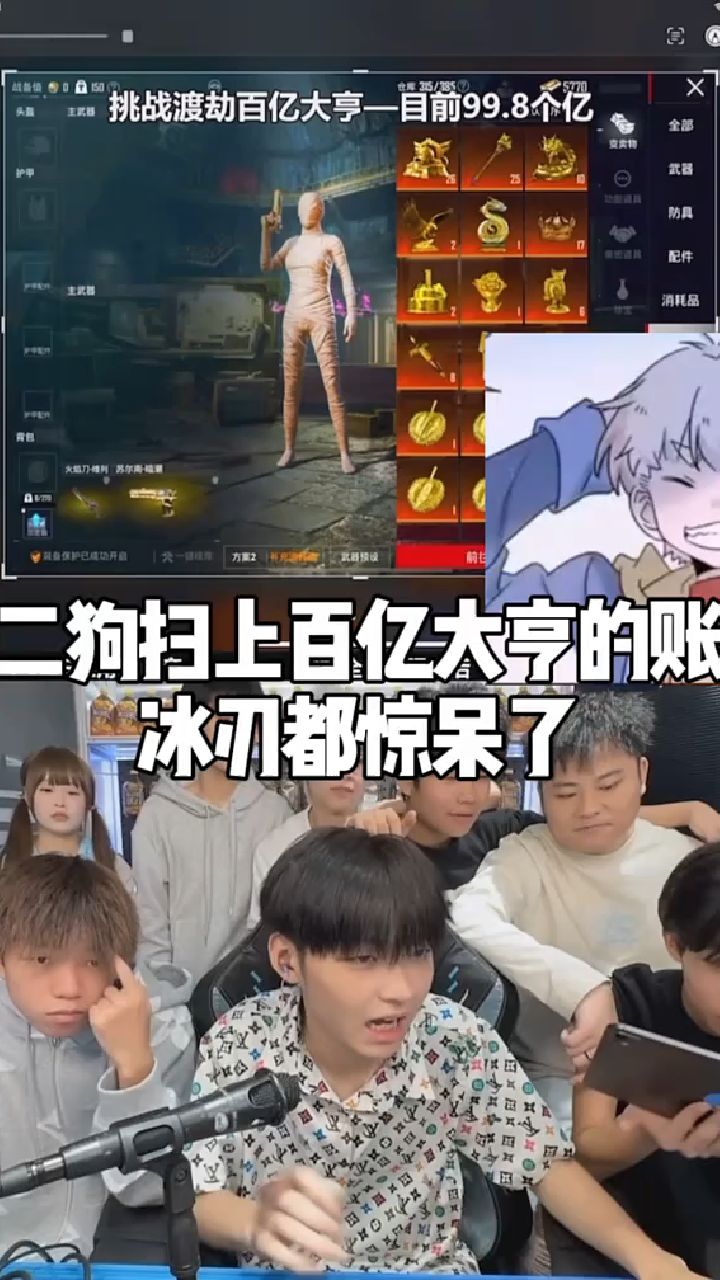 酷二狗看冰刃百亿大亨和平精英地铁逃生