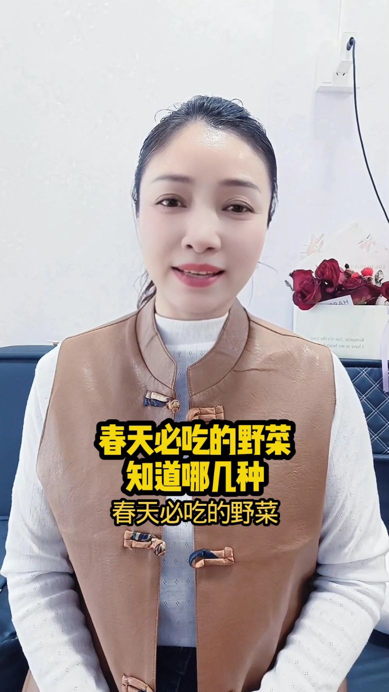 春天必吃的野菜 你认识几种
