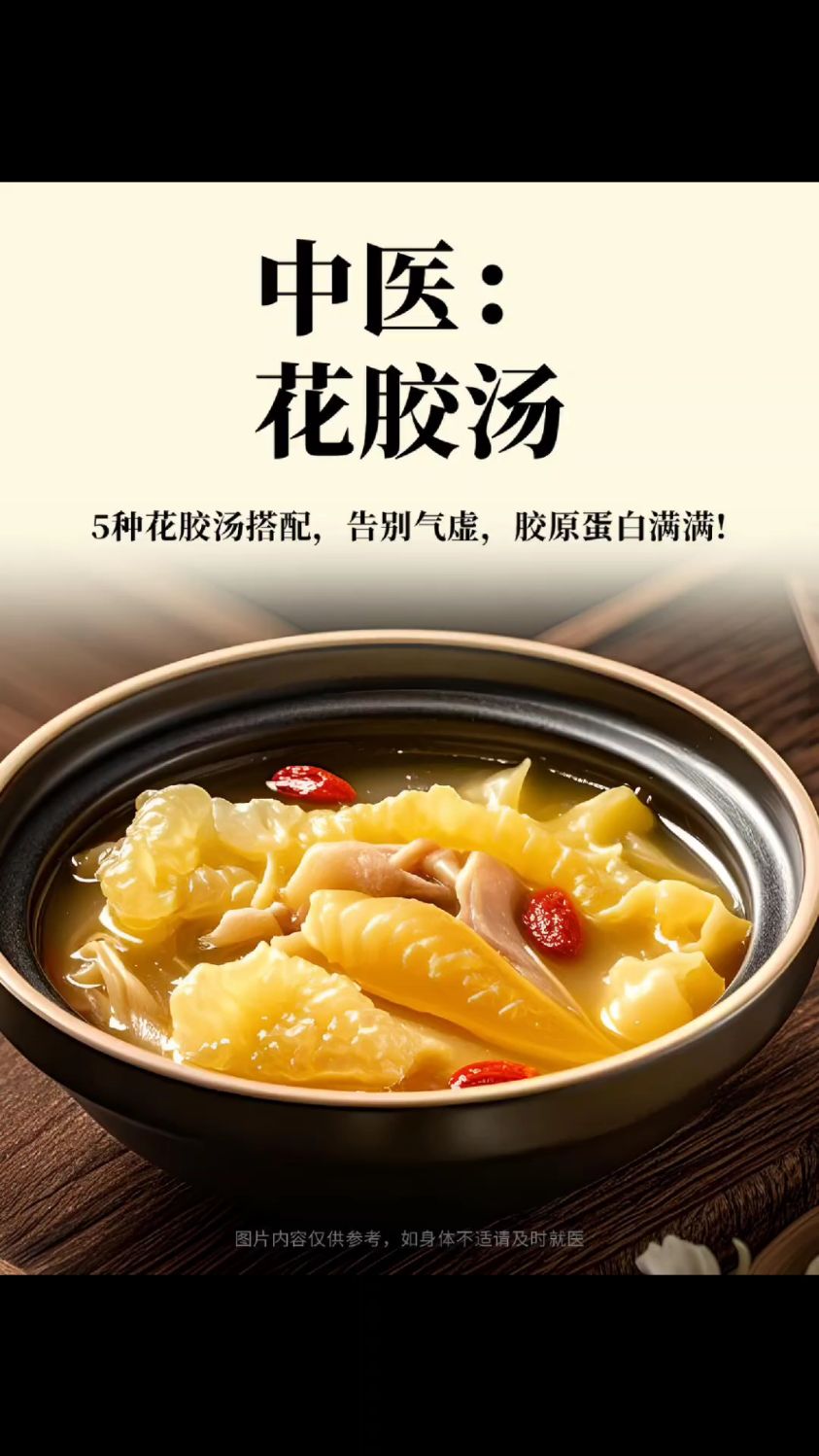 爱了,超全花胶煲汤搭配,30+也能拿捏好气色!建议关注收藏起来