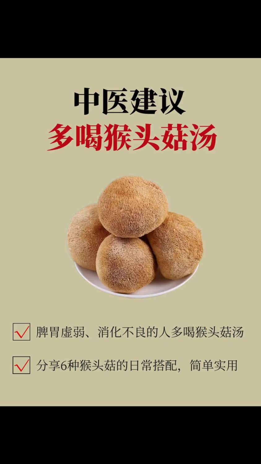 猴头菇的6种搭配吃法,好喝又能健脾养胃