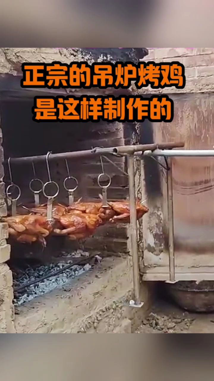 正宗的吊炉烤鸭,原来是这样制作的!
