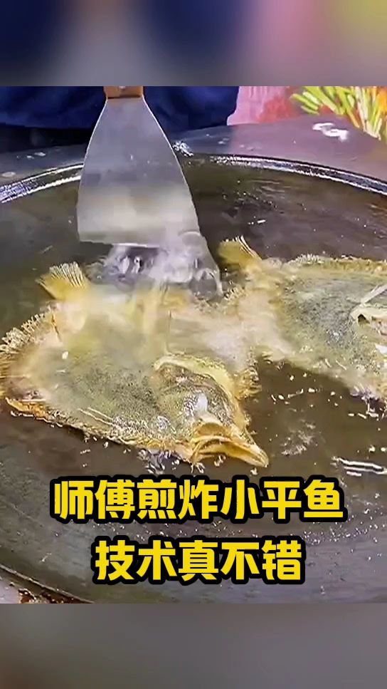 师傅煎炸小平鱼,技术真不错!