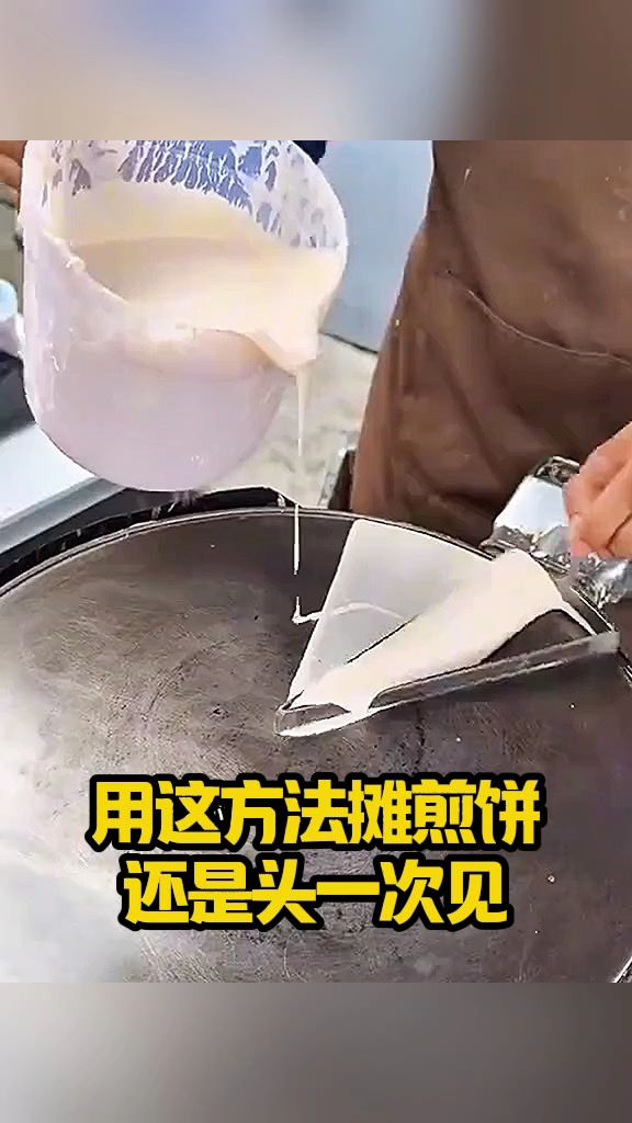 用这方法摊煎饼,还是头一次见!
