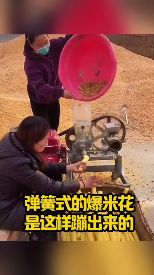 弹簧式的爆米花,原来是这样蹦出来的!