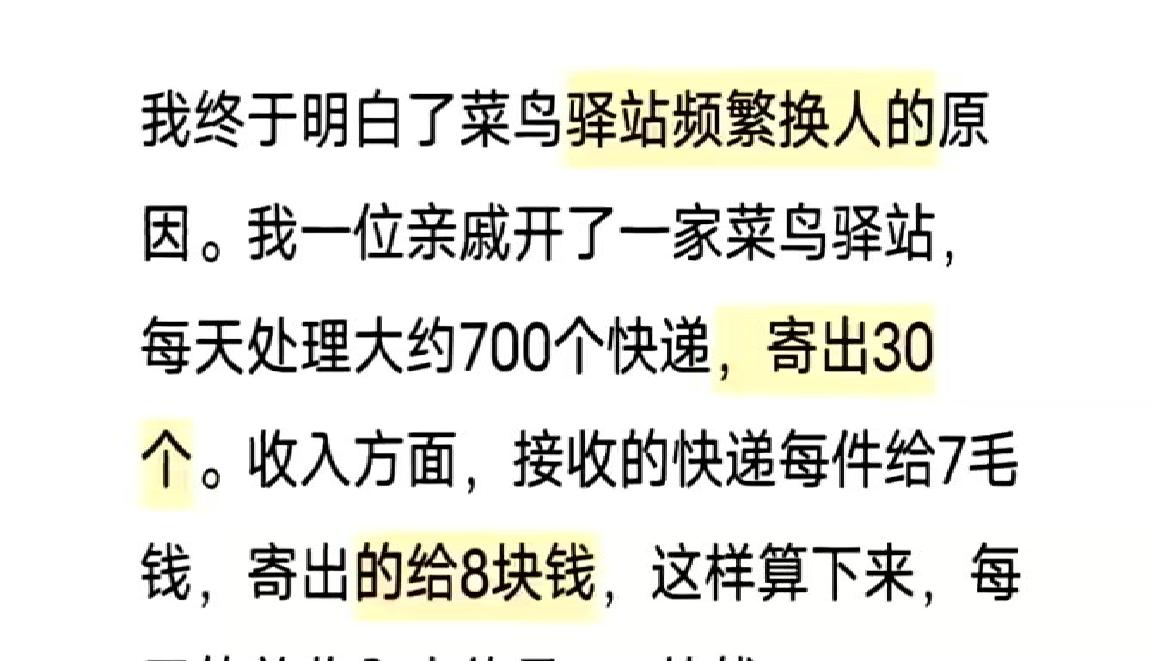 终于明白菜鸟驿站频繁换老板的原因了。(3)(2)(1)