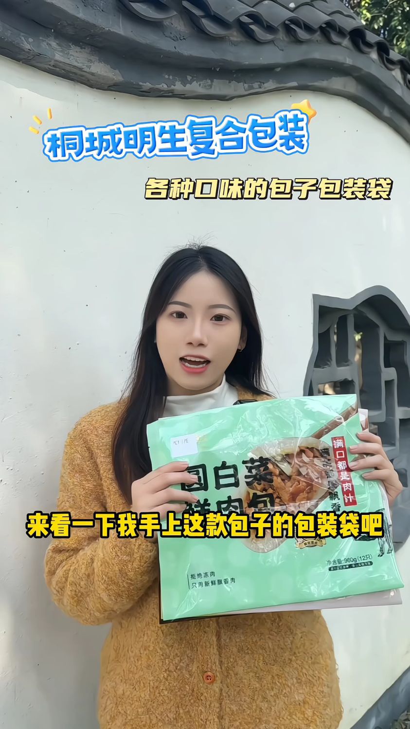 定制包子包装袋就找桐城明生复合包装!
