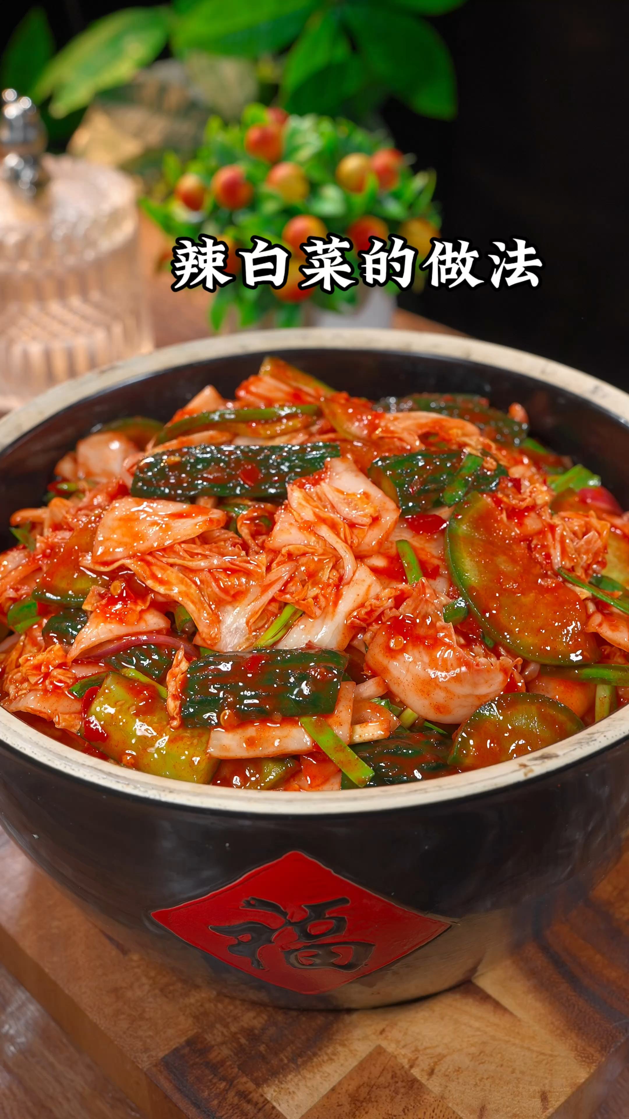 辣白菜的家常做法