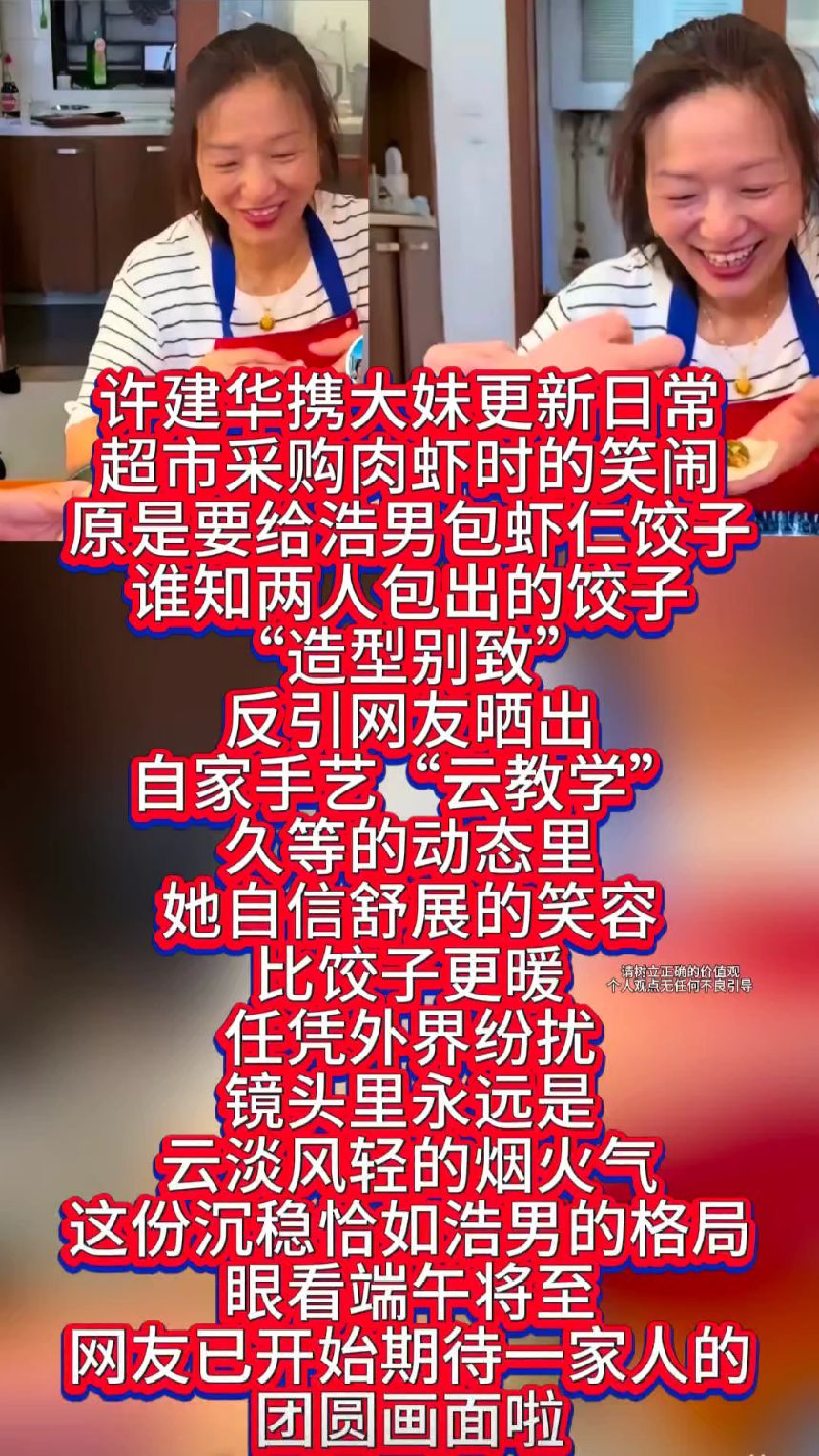 终于等到许健华动态!包饺子翻车现场竟成治愈名场面