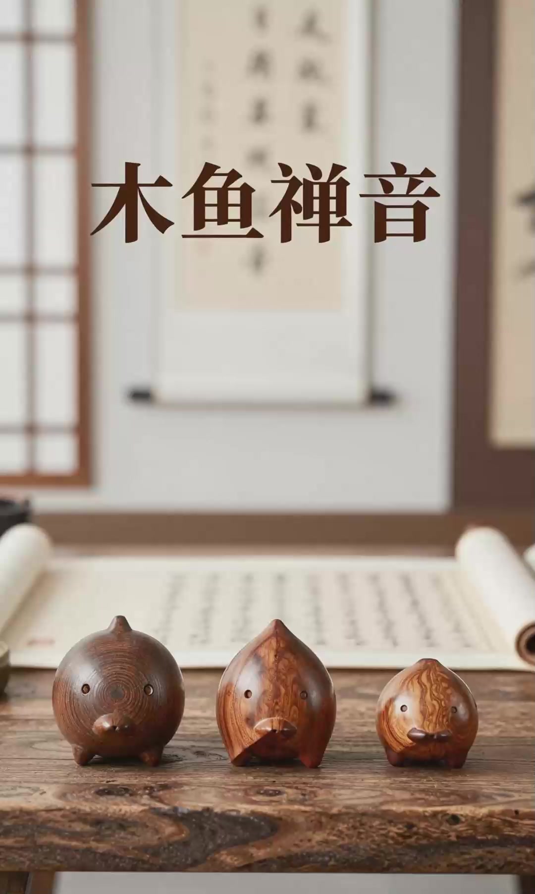 不同种类木鱼敲击的声音：宗教声学的宁静
