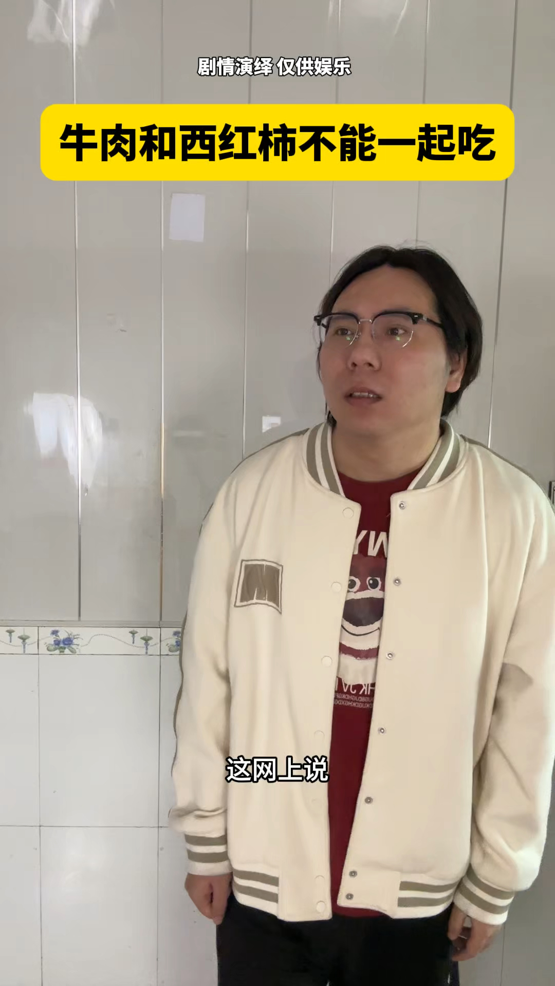 牛肉和西红柿不能一起吃