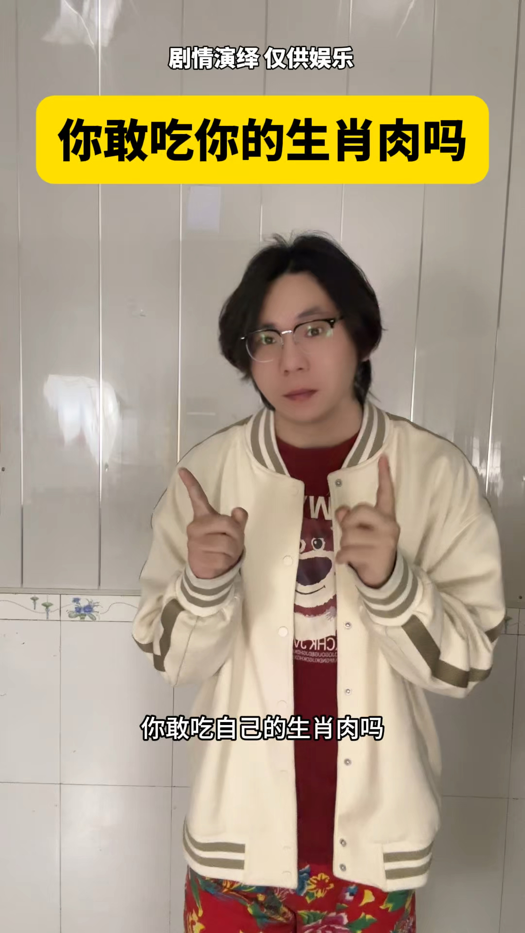 你敢吃你的生肖肉吗