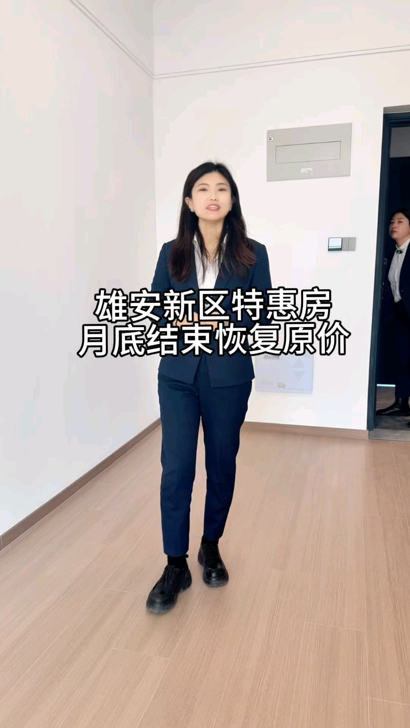 雄安新区特惠房月底结束恢复原价#电建智汇城房价多少钱一平方