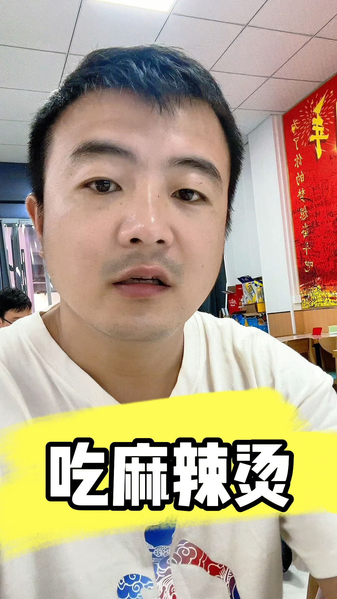 韩攀科：带着儿子吃个麻辣烫