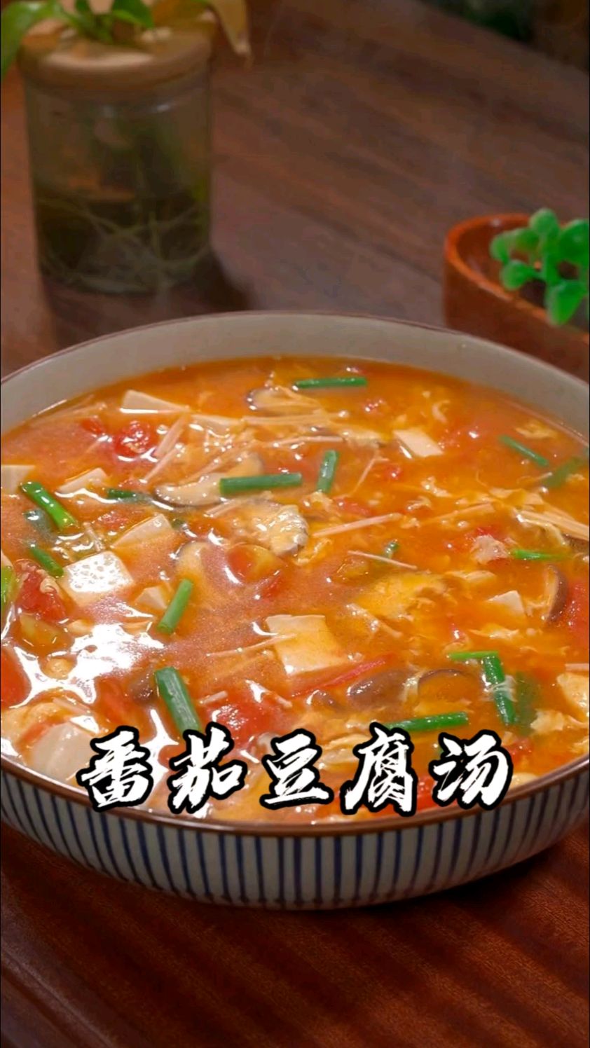 好喝不胖,每天都可以来一碗的番茄豆腐汤,快收藏做起来吧