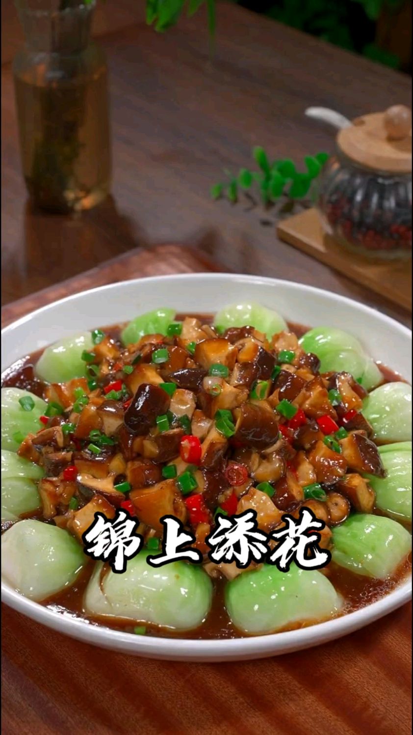 香菇烧油菜大气的做法