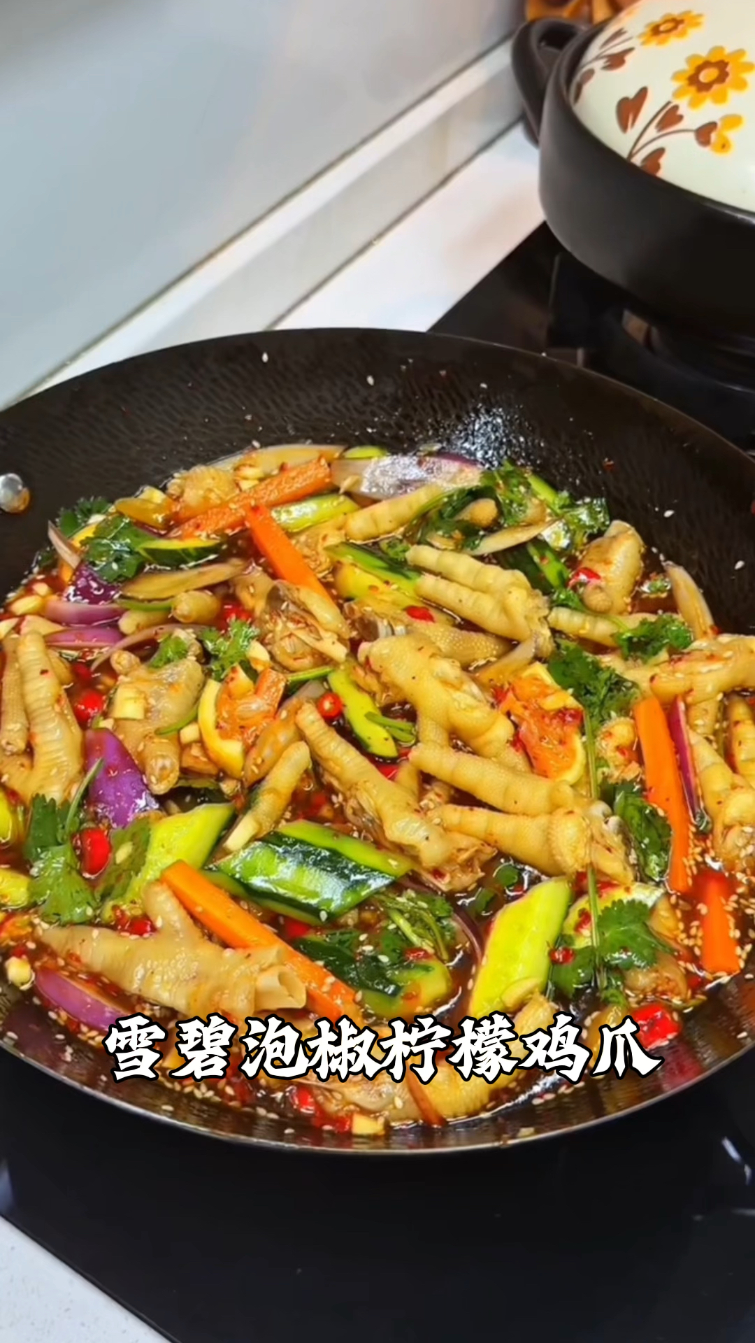 用雪碧泡椒柠檬做的鸡爪,泡一泡真的太香了