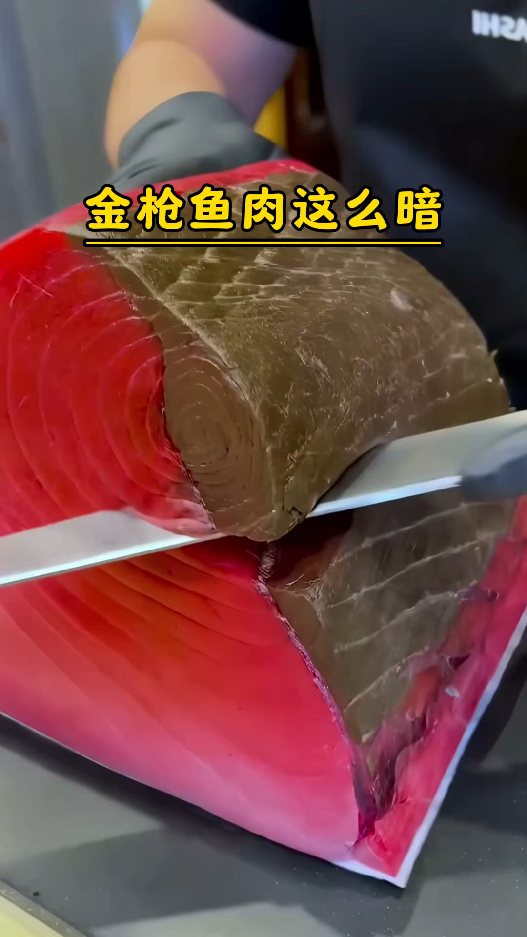 为什么有些金枪鱼肉颜色这么深