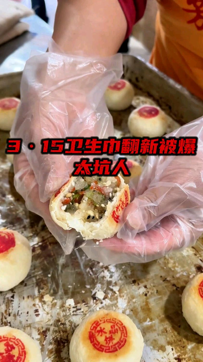 315卫生巾翻新太坑人,三原芳香斋传统糕点品质保证