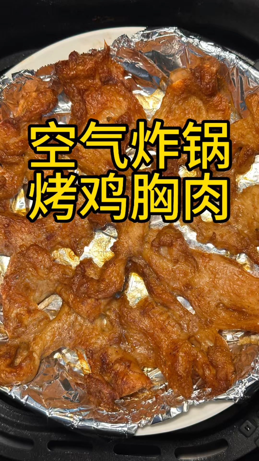 健康养生菜空气炸锅烤鸡胸肉