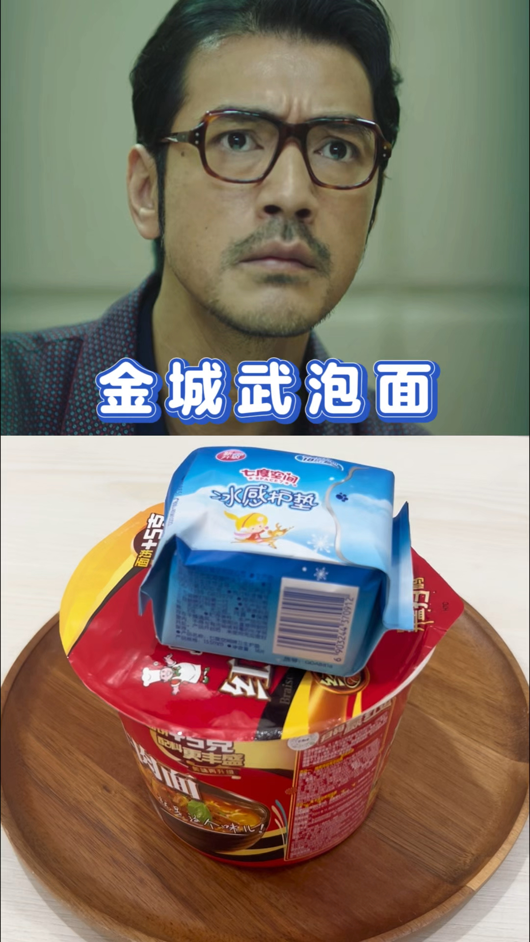 跟着金城武学泡泡面,说真的,味道确实嘎嘎好吃