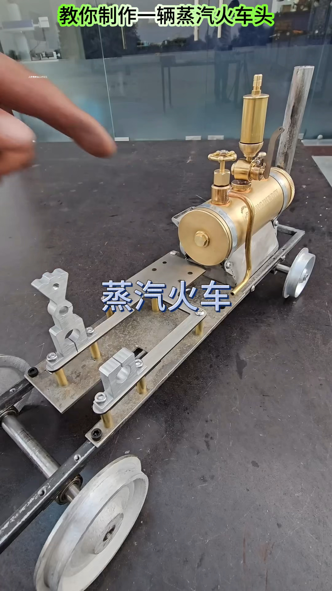 教你制作一辆蒸汽火车头