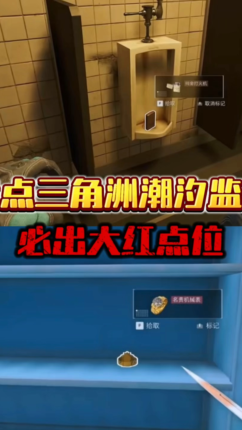 盘点三角洲潮汐监狱必出大红点位