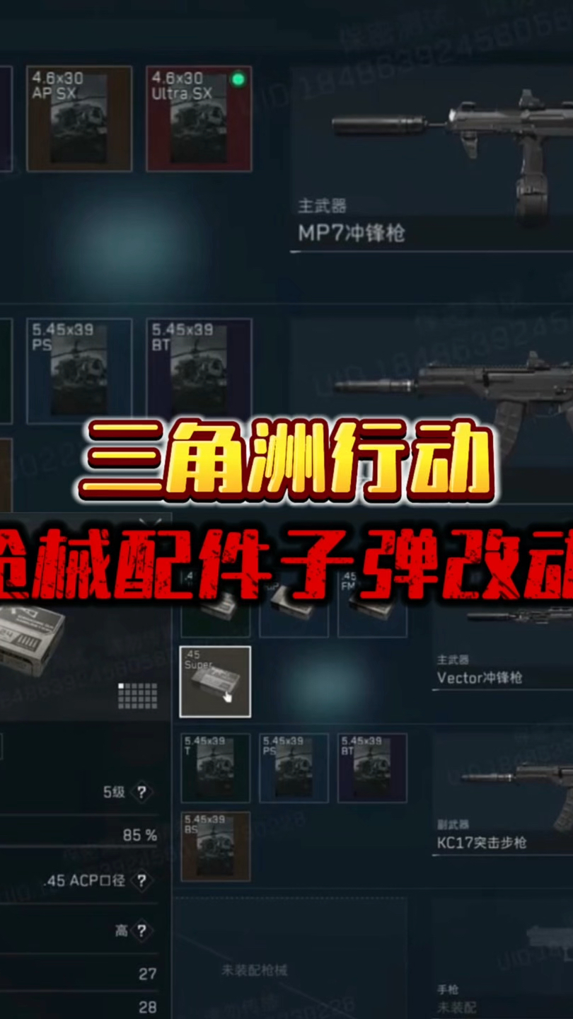 三角洲行动枪械配件子弹改动