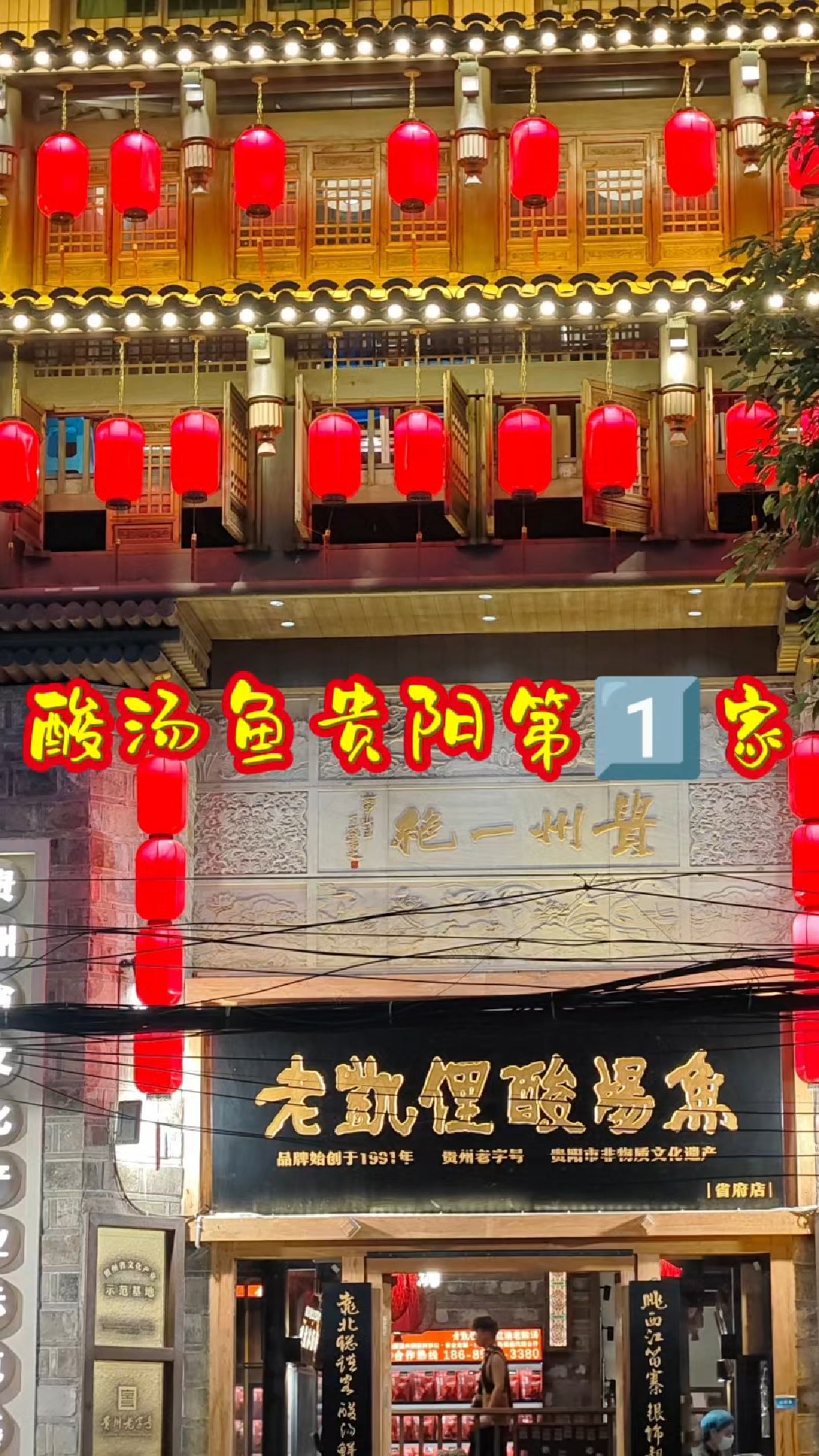 省府路石板街佬凯里酸汤鱼:贵阳游客最喜爱的酸汤鱼旗舰店