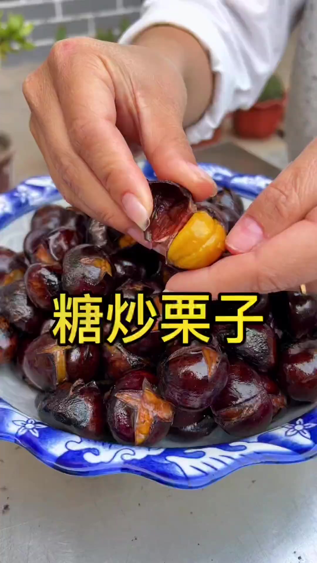 想自己在家吃糖炒栗子，今天分享一个糖炒栗子的家常版做法