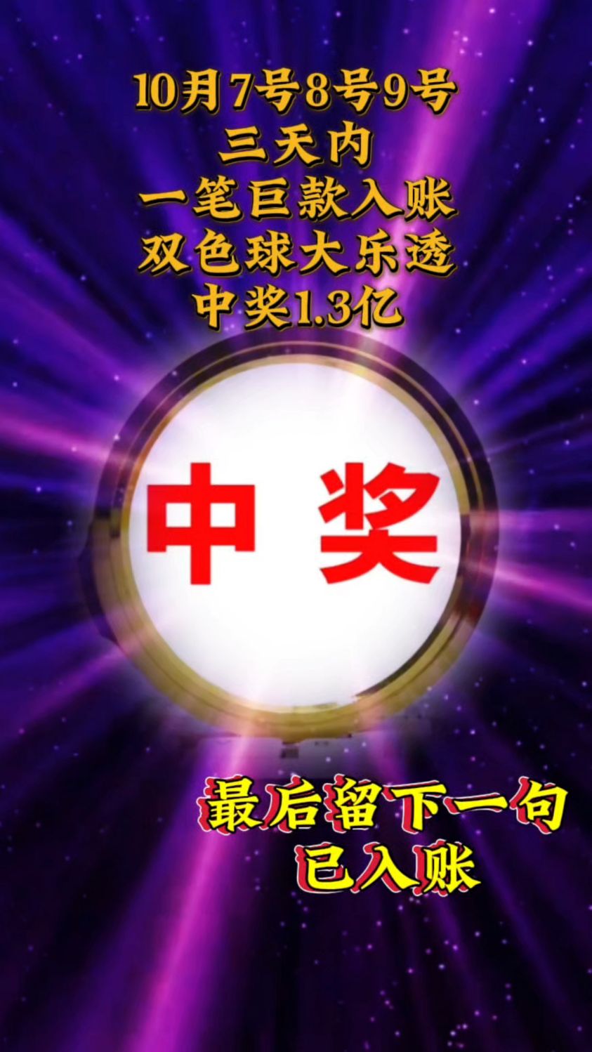 双色球大乐透中奖一笔巨款到账,最后留下一句已到账