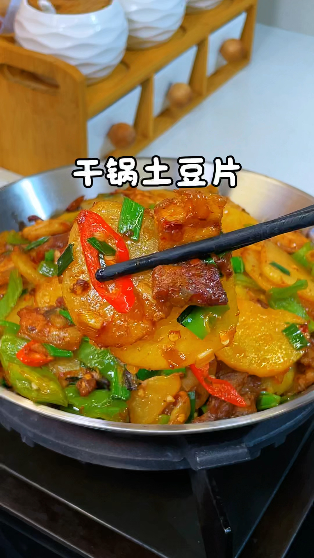 干锅土豆片的做法