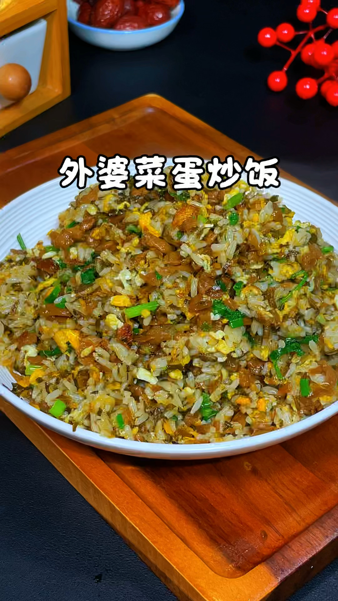 外婆菜蛋炒饭的做法
