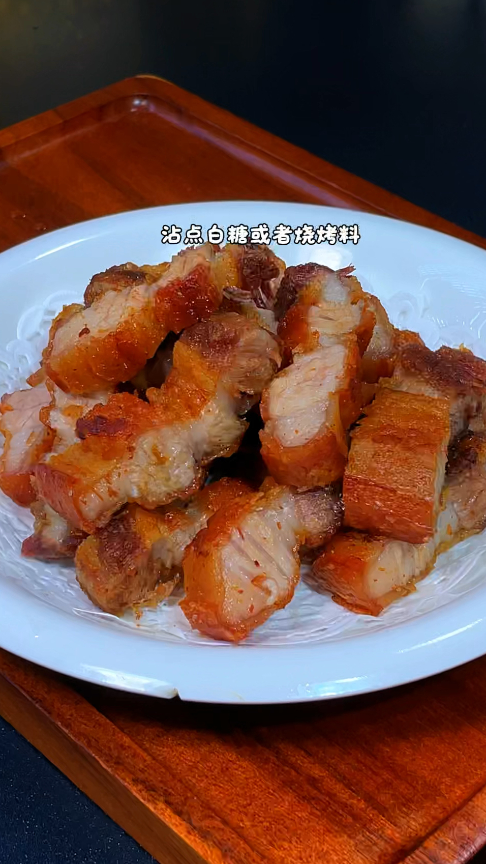 脆皮五花肉的做法